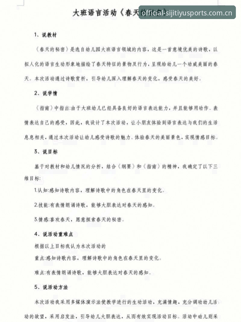 四季体育版本更新使用指南全面解析：v2.1.0新手适配与设备疑问拆解