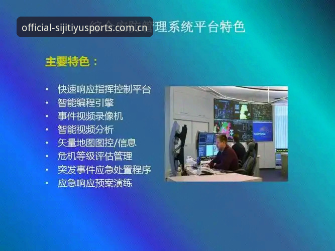 四季体育入口功能详解：从下载到注册的完整技术评估